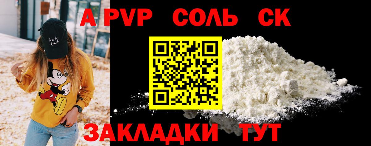 Alpha PVP мука  APVP  А ПВП VHQ  Вход с VPN  Знаменск  А ПВП VHQ 
