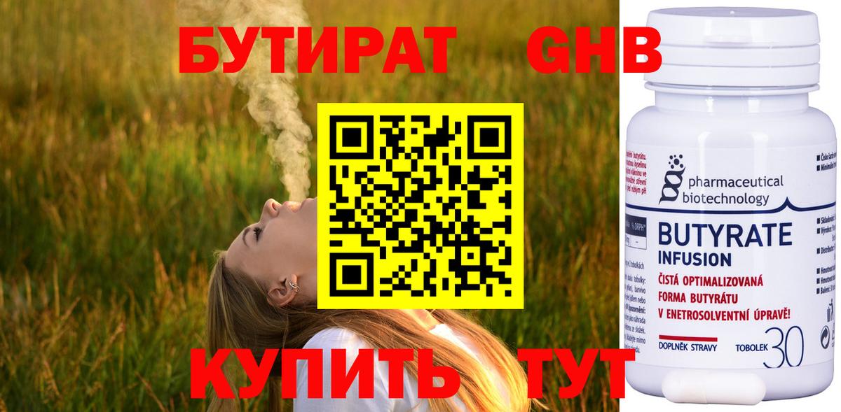 Знаменск  Бутират 1.4BDO  Вход с VPN 