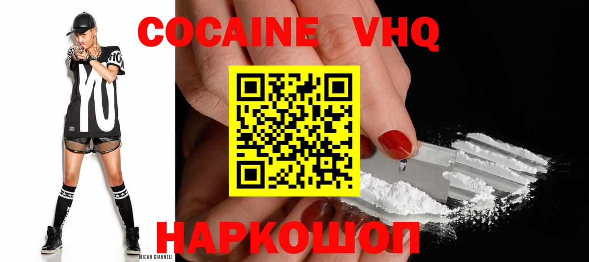 КОКАИН Колумбийский Знаменск