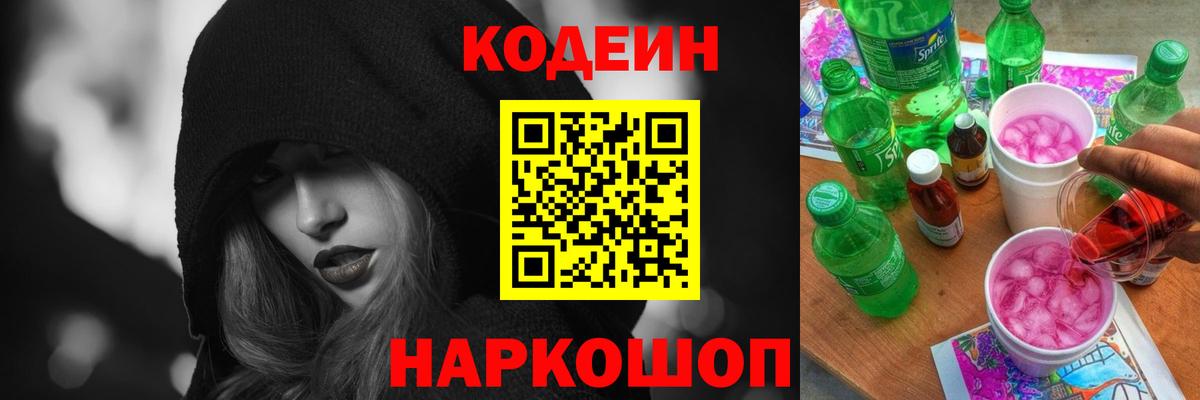 Знаменск  Кодеиновый сироп Lean напиток Lean (лин)  Кодеиновый сироп Lean напиток Lean (лин)  Вход с VPN 