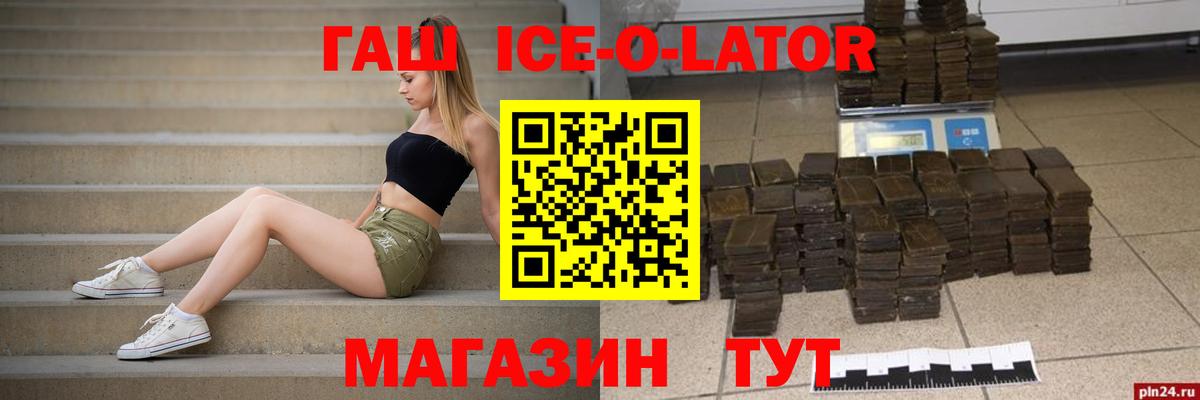 ГАШ Premium  Вход с VPN  Гашиш индика сатива  Знаменск 