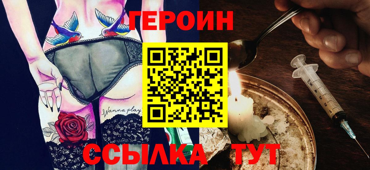 ГЕРОИН Heroin Знаменск