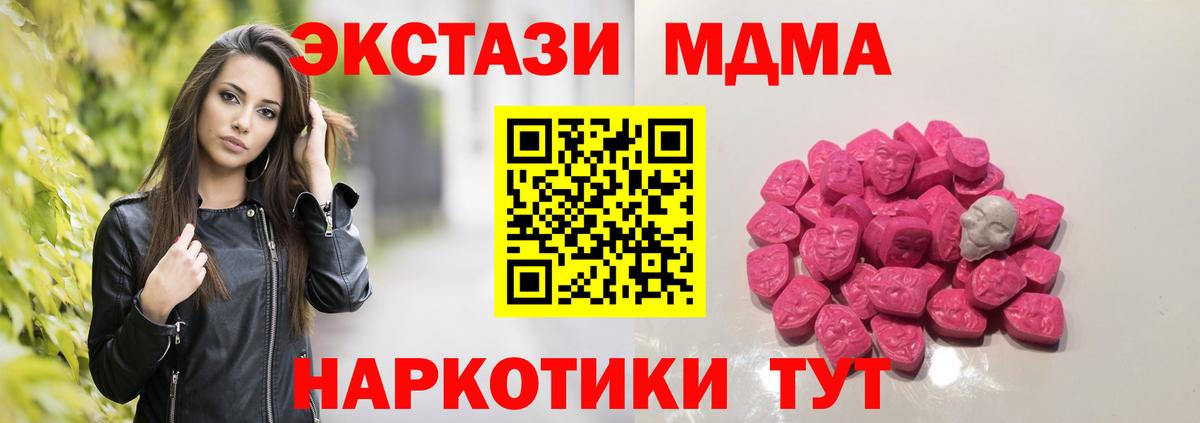 МДМА кристаллы Знаменск