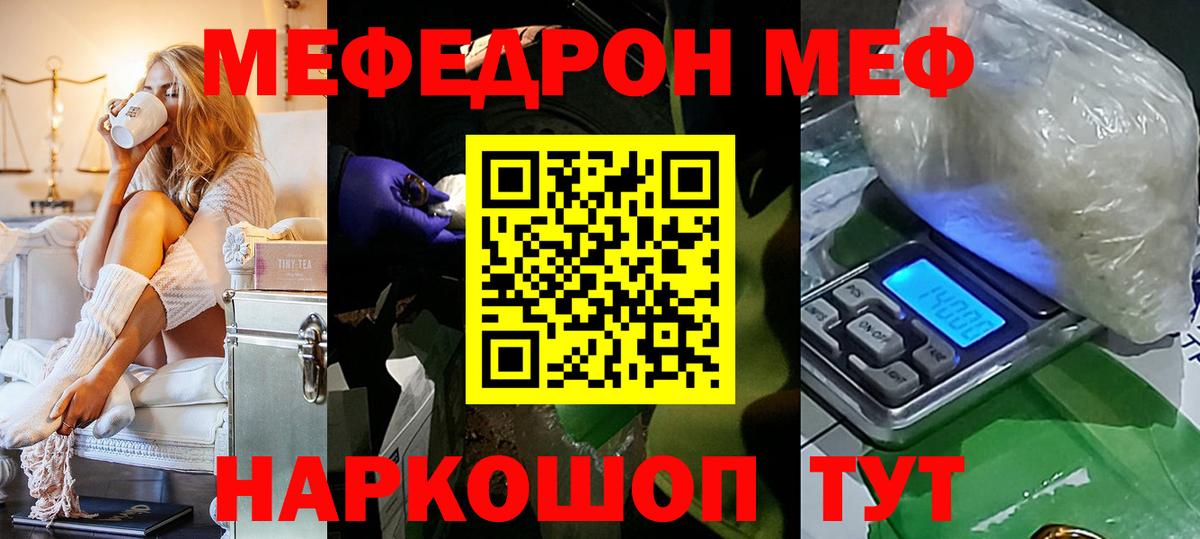 Мефедрон 4 MMC  МЯУ-МЯУ VHQ  Мефедрон  Знаменск  Вход с VPN  МЕФ 