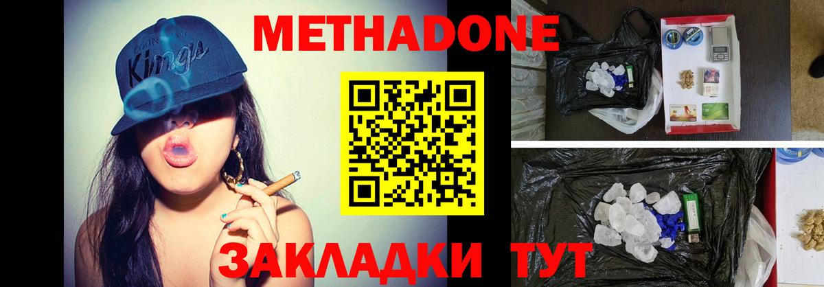 Знаменск  МЕТАДОН мёд  МЕТАДОН белоснежный  кракен зеркало  Вход с VPN 