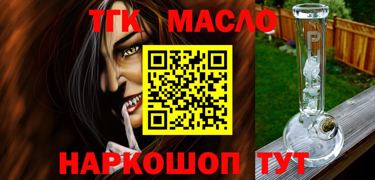 Дистиллят ТГК THC oil Знаменск